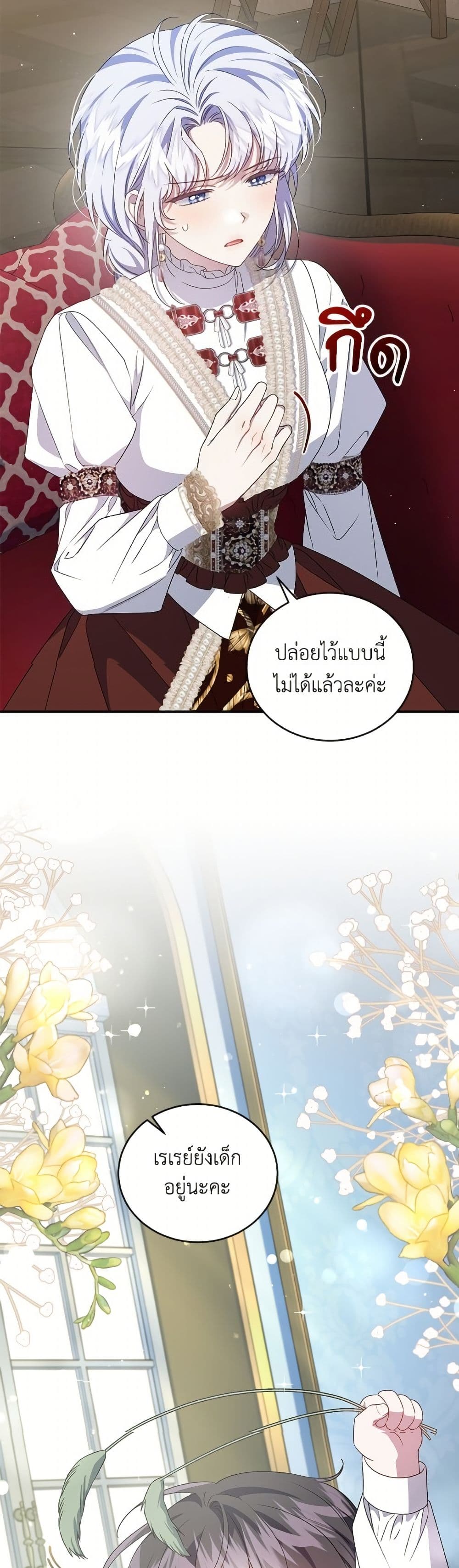 I Became the Stepmother of an Irrevocable Dark Family page 3