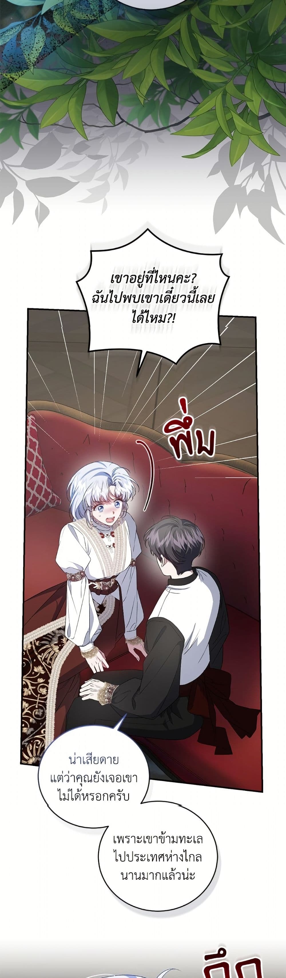 I Became the Stepmother of an Irrevocable Dark Family page 12