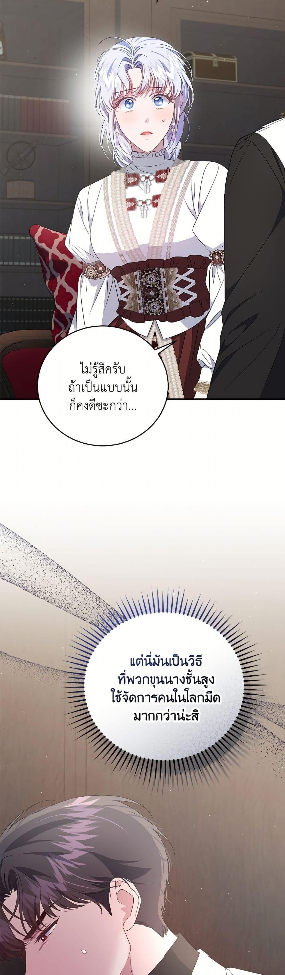 I Became the Stepmother of an Irrevocable Dark Family page 18