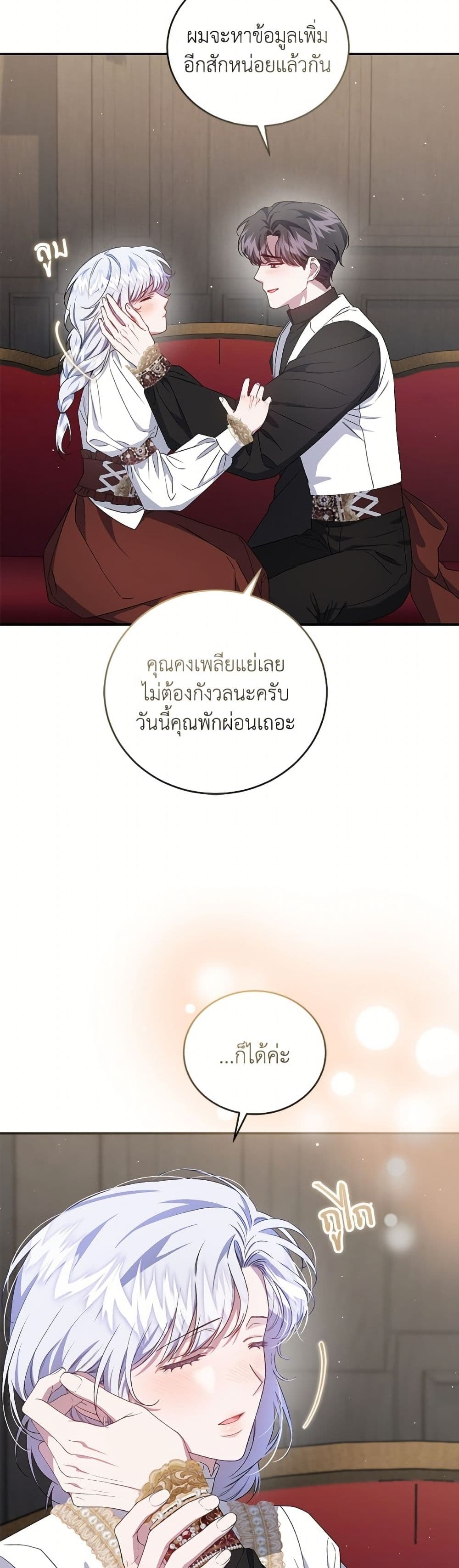 I Became the Stepmother of an Irrevocable Dark Family page 21