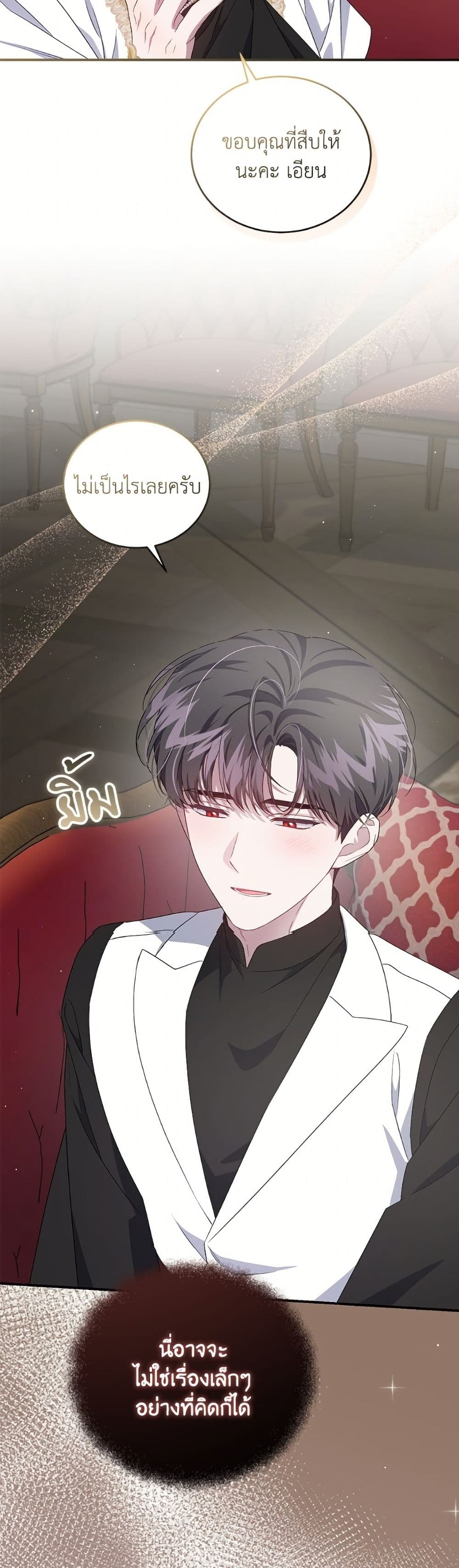I Became the Stepmother of an Irrevocable Dark Family page 22