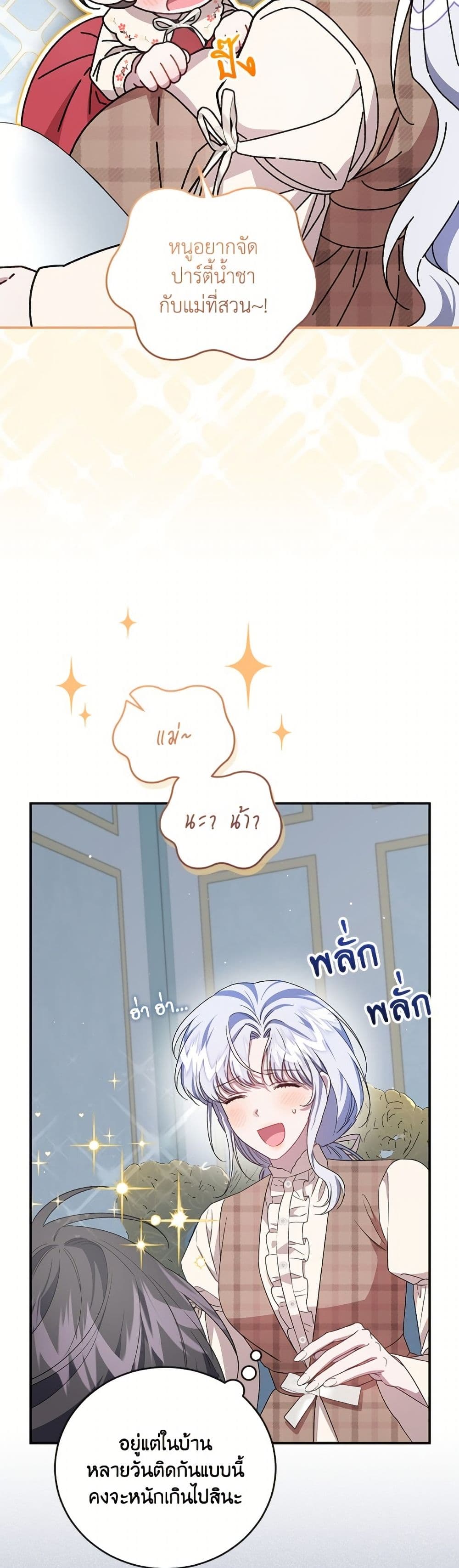I Became the Stepmother of an Irrevocable Dark Family page 27