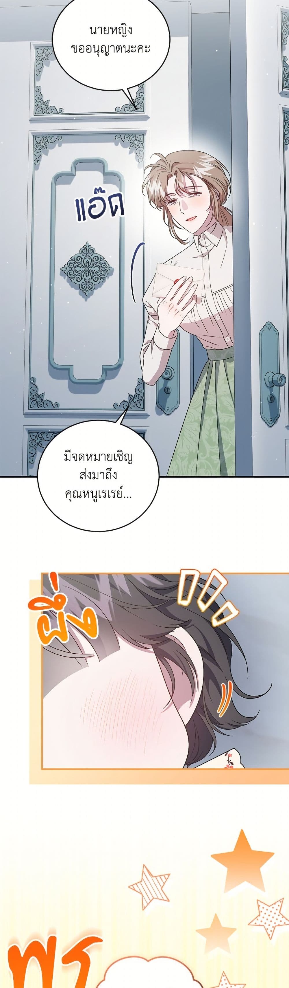 I Became the Stepmother of an Irrevocable Dark Family page 33