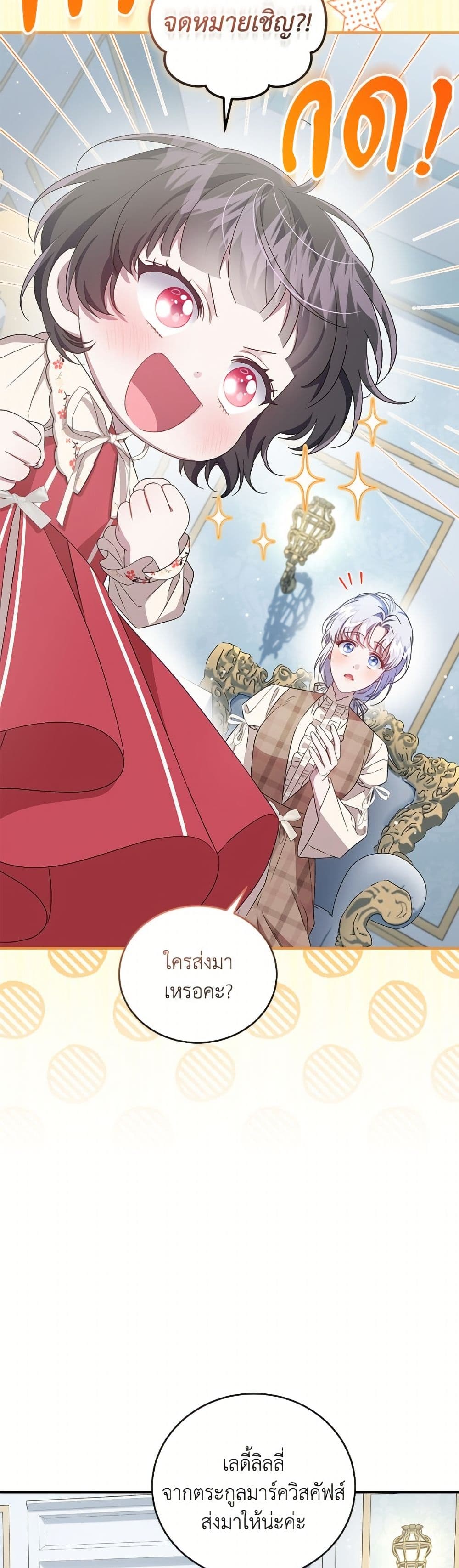 I Became the Stepmother of an Irrevocable Dark Family page 34
