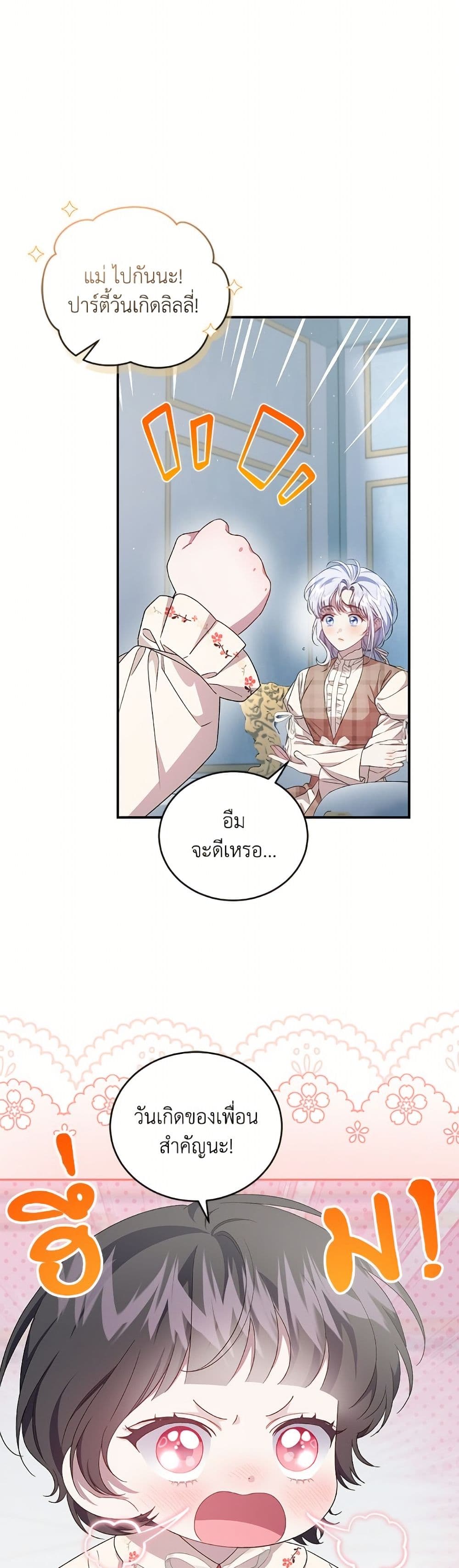 I Became the Stepmother of an Irrevocable Dark Family page 37