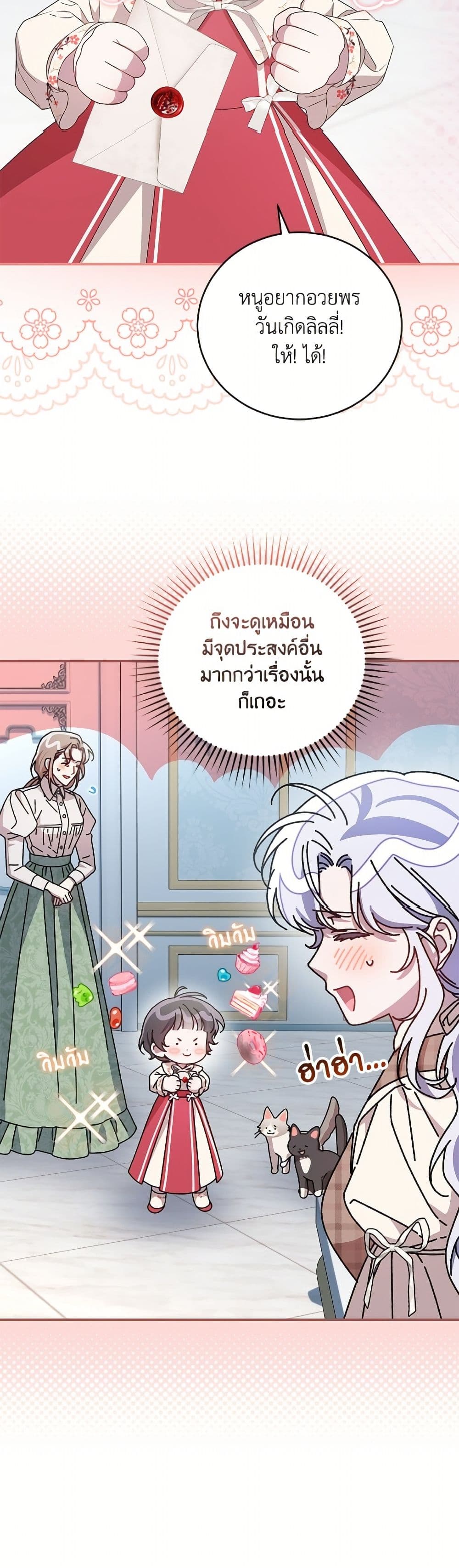 I Became the Stepmother of an Irrevocable Dark Family page 38