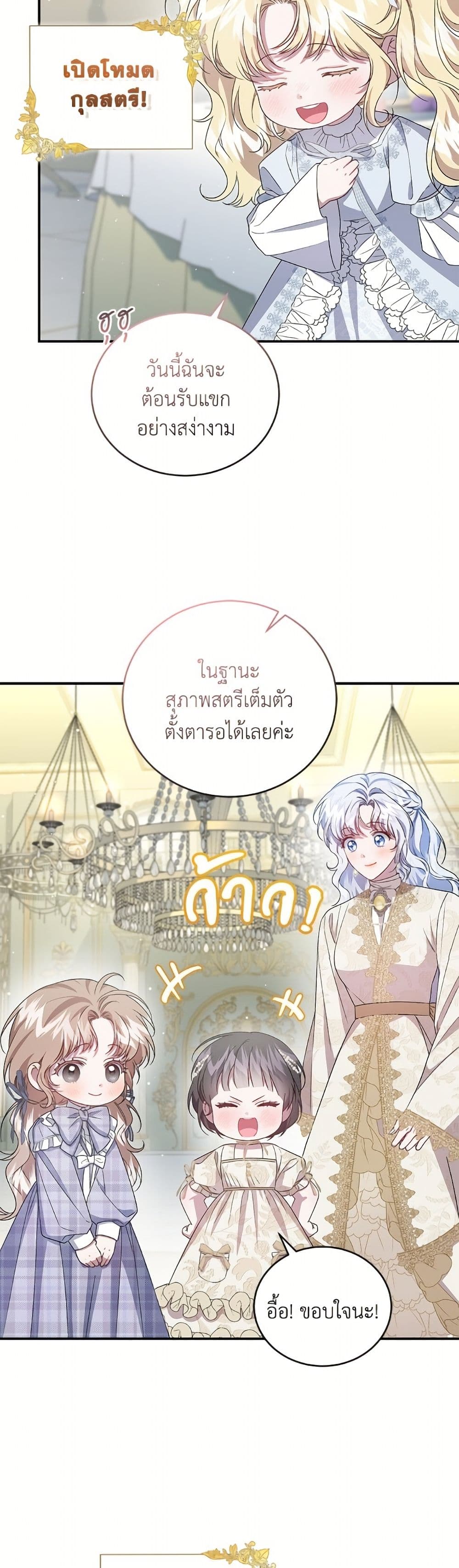 I Became the Stepmother of an Irrevocable Dark Family page 43