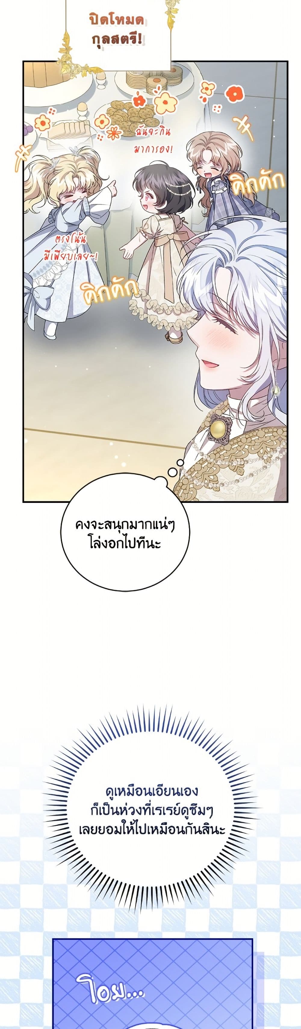 I Became the Stepmother of an Irrevocable Dark Family page 44