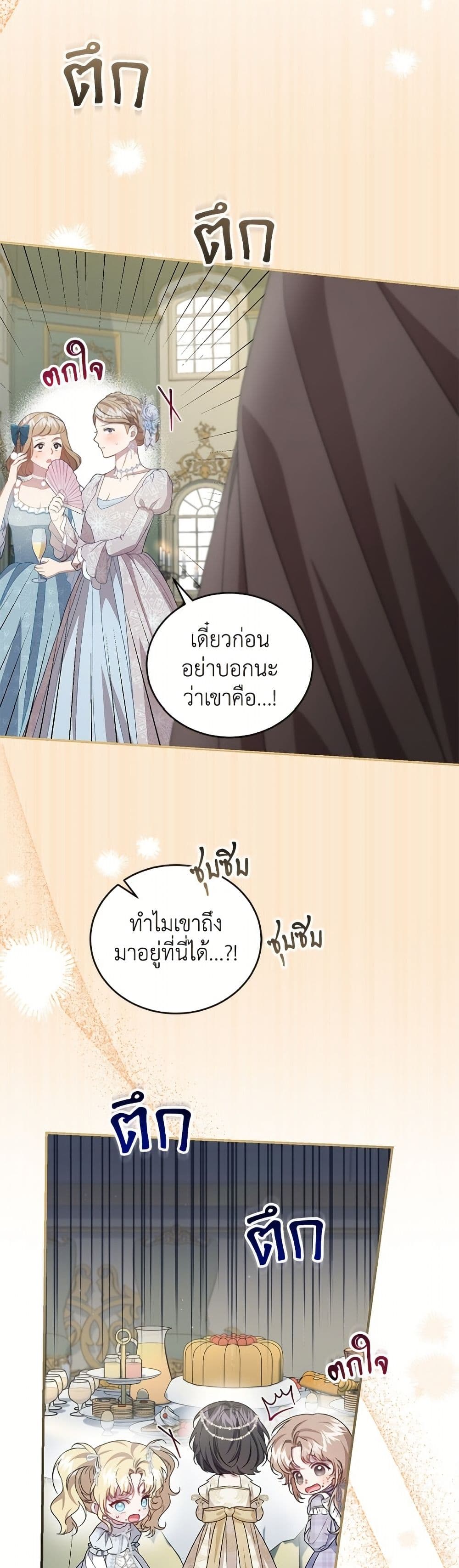 I Became the Stepmother of an Irrevocable Dark Family page 47