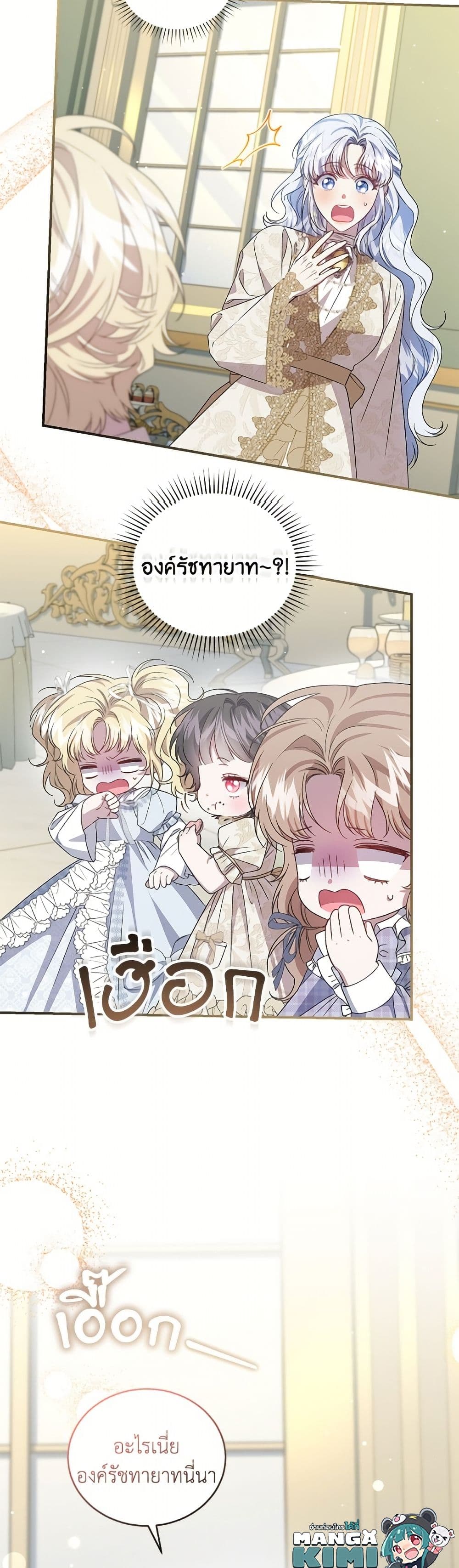 I Became the Stepmother of an Irrevocable Dark Family page 50