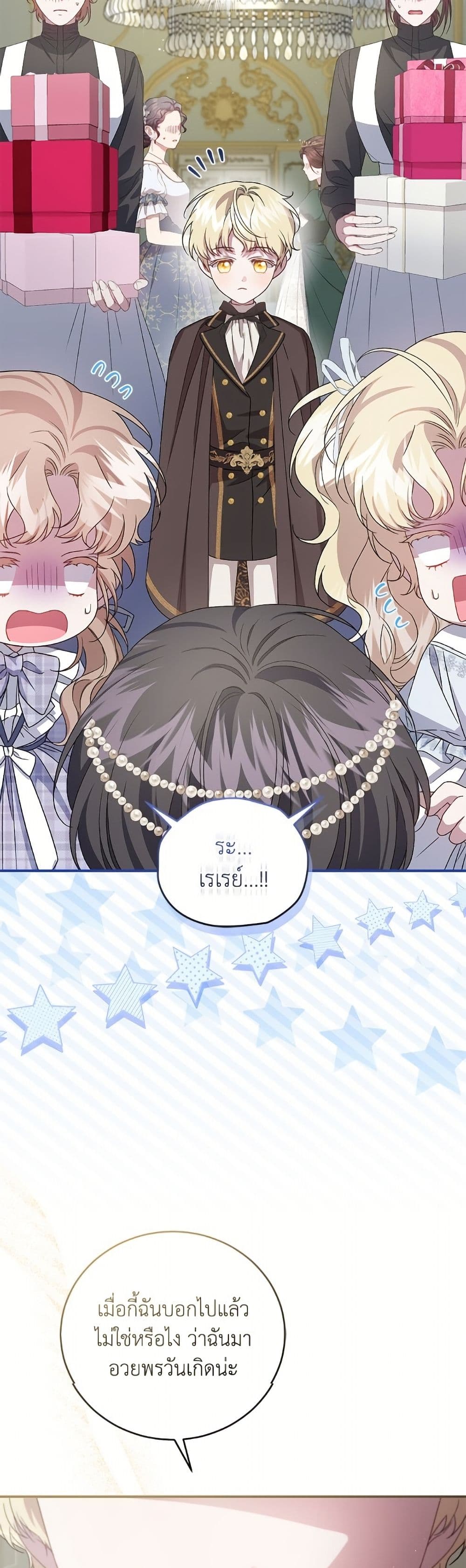 I Became the Stepmother of an Irrevocable Dark Family page 3