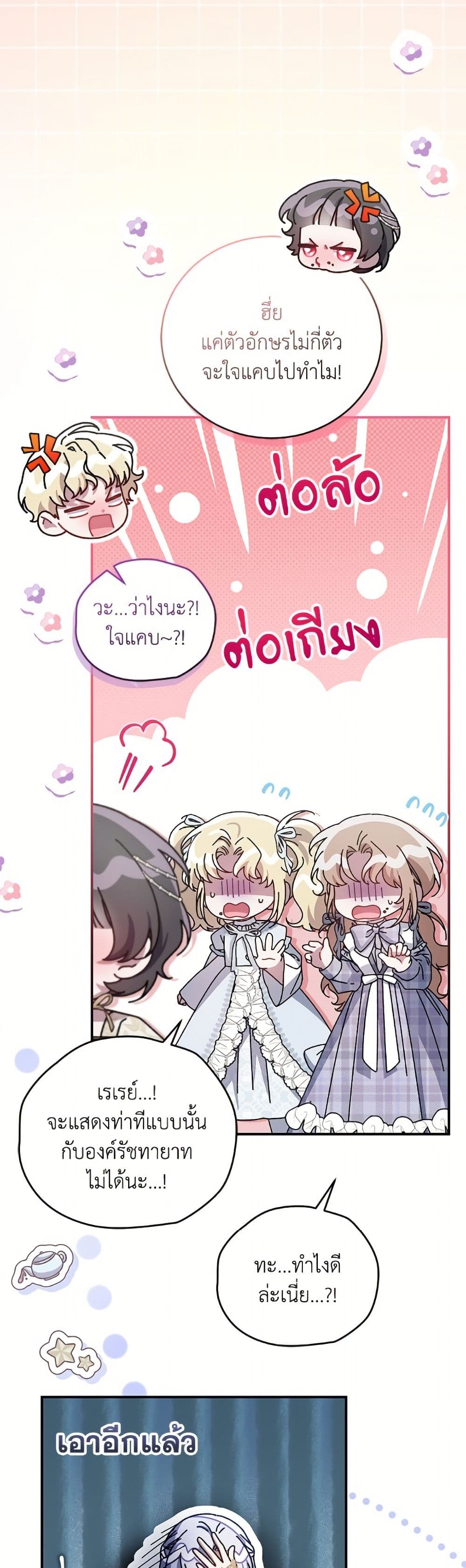 I Became the Stepmother of an Irrevocable Dark Family page 7