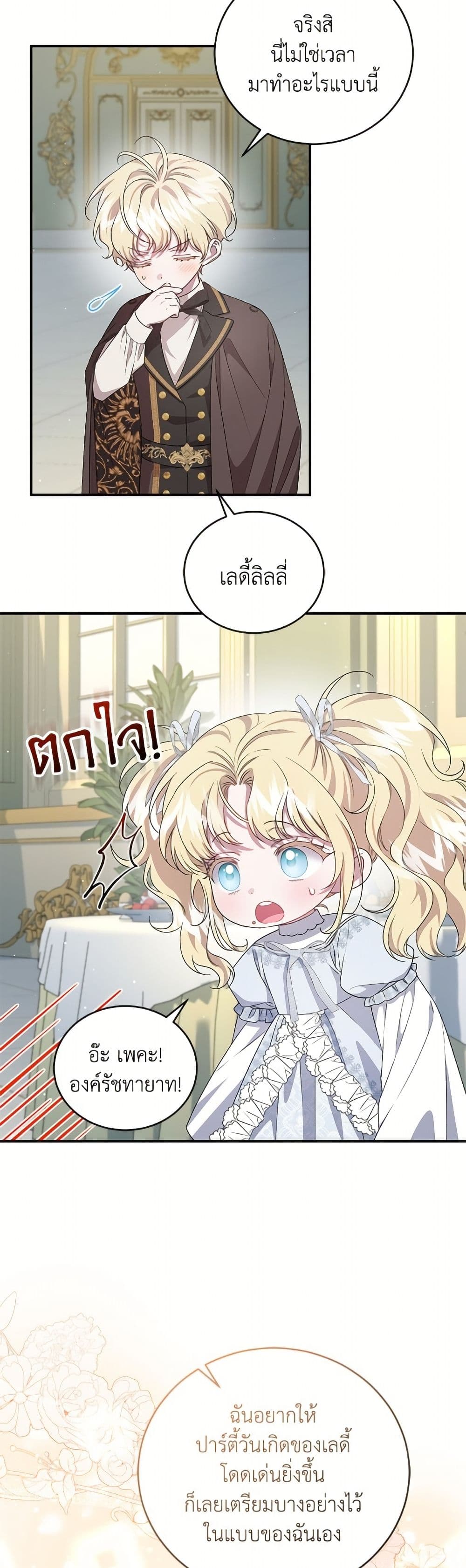I Became the Stepmother of an Irrevocable Dark Family page 9