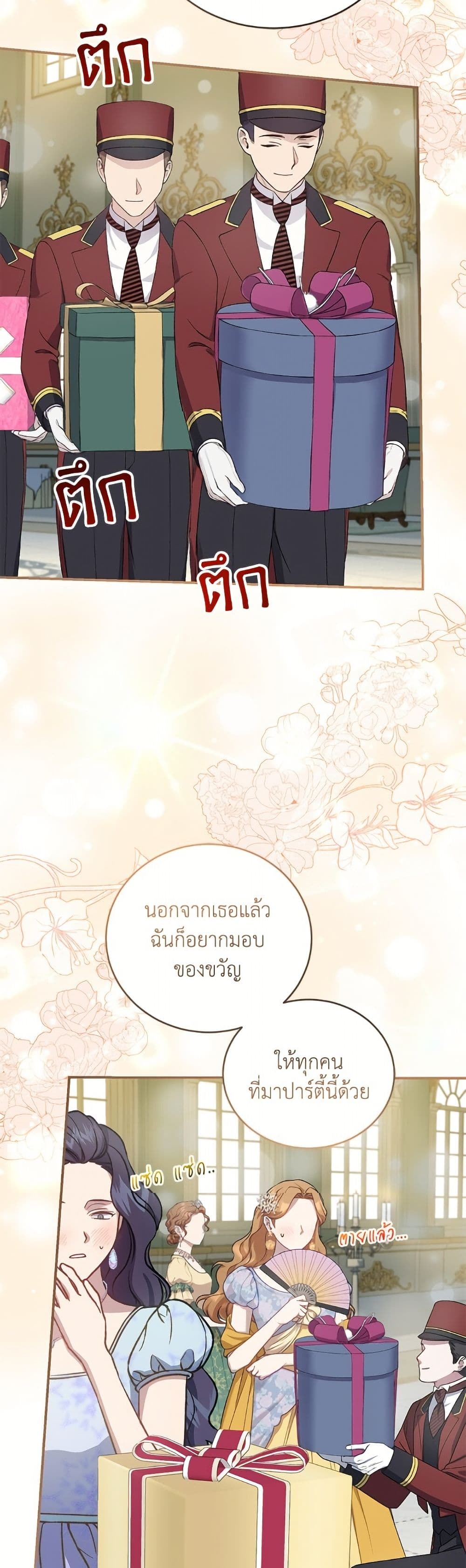 I Became the Stepmother of an Irrevocable Dark Family page 10