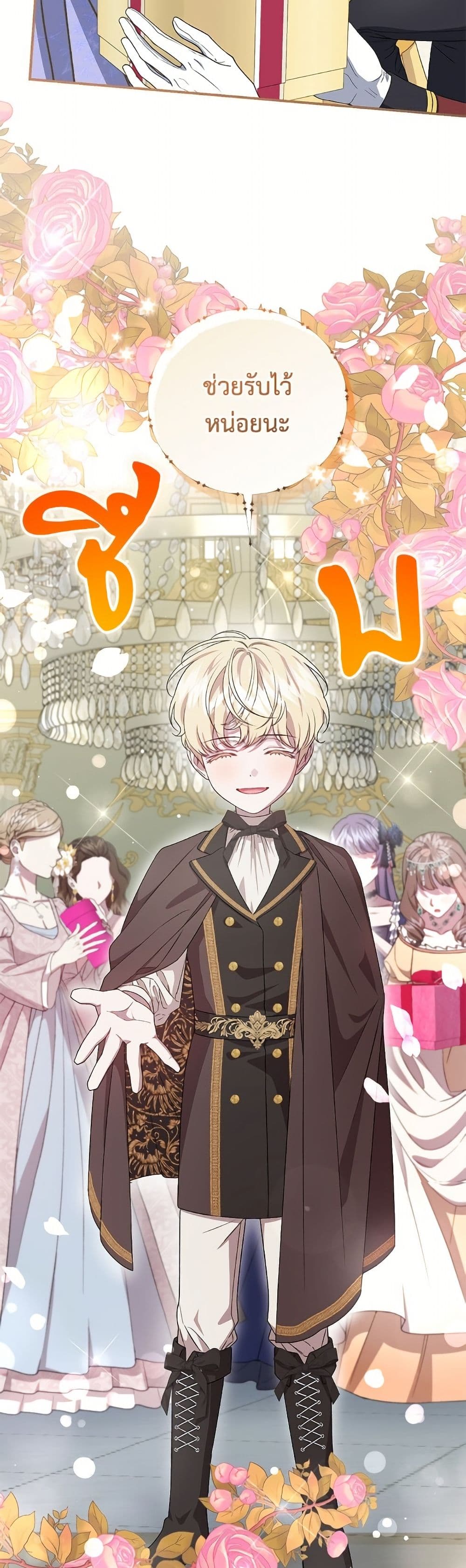 I Became the Stepmother of an Irrevocable Dark Family page 11