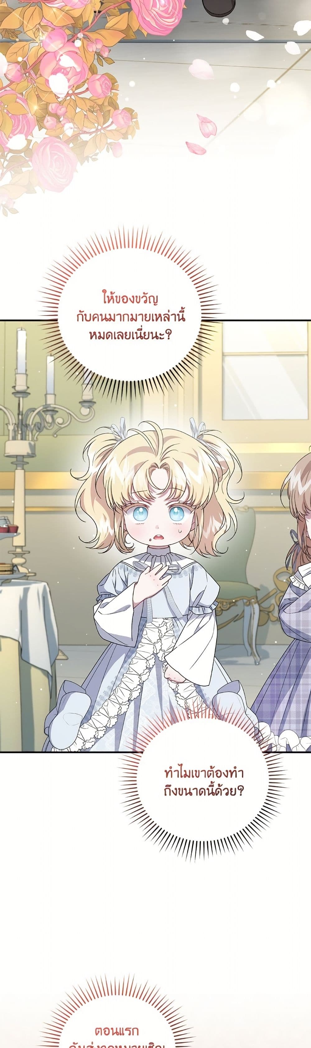 I Became the Stepmother of an Irrevocable Dark Family page 12
