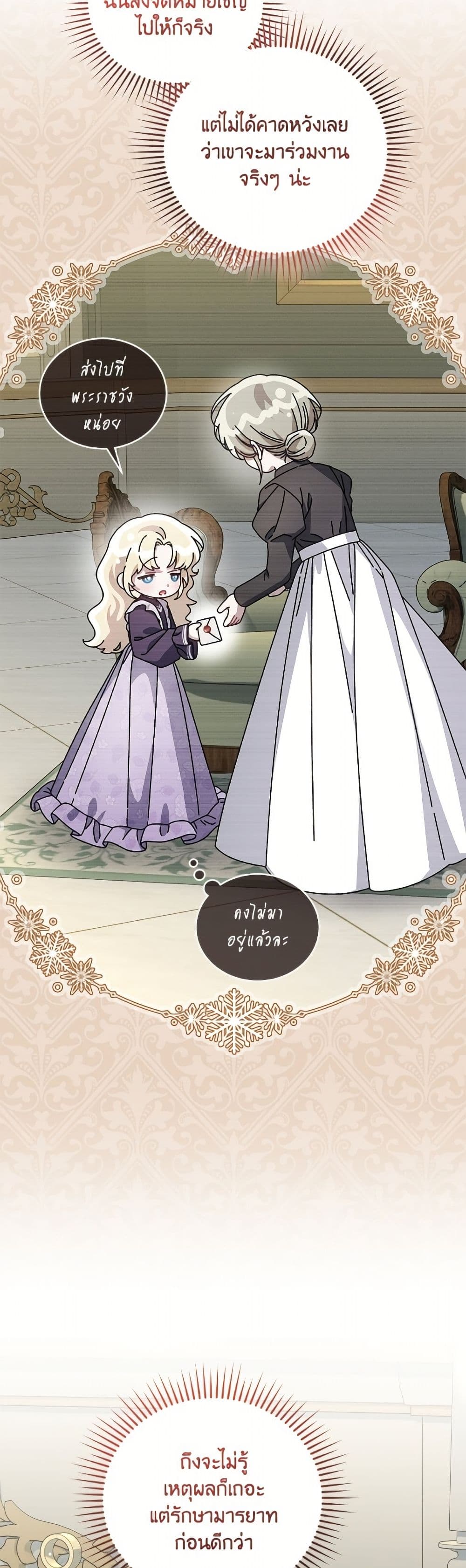 I Became the Stepmother of an Irrevocable Dark Family page 13