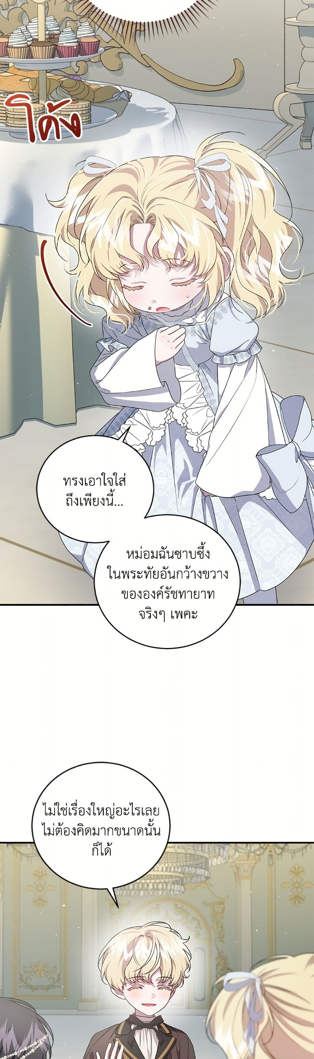 I Became the Stepmother of an Irrevocable Dark Family page 14