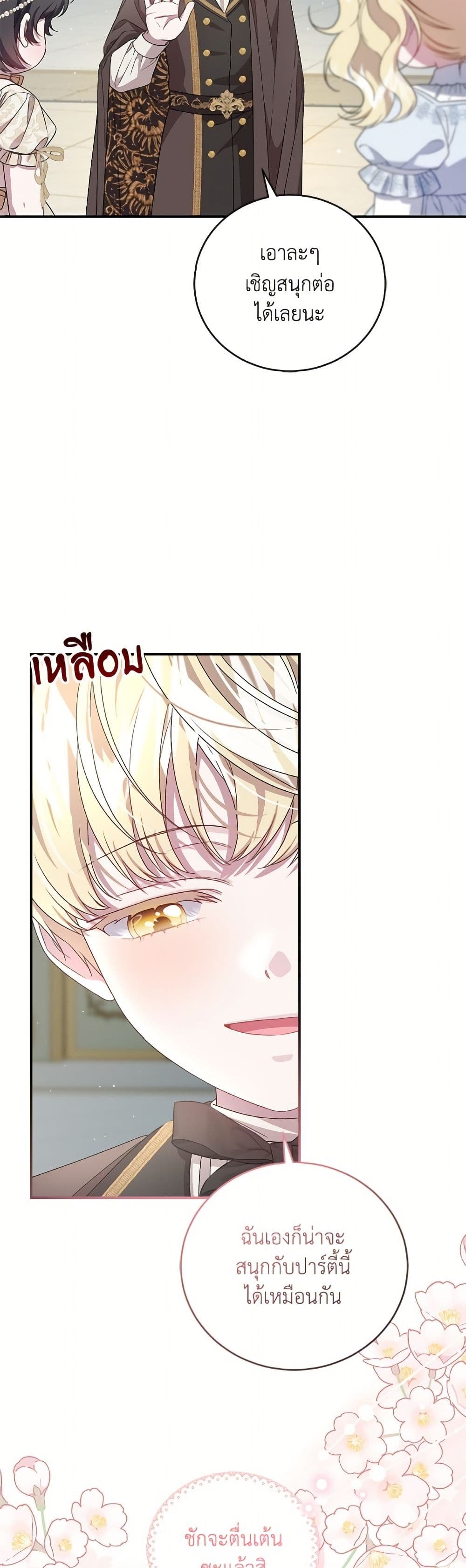 I Became the Stepmother of an Irrevocable Dark Family page 15