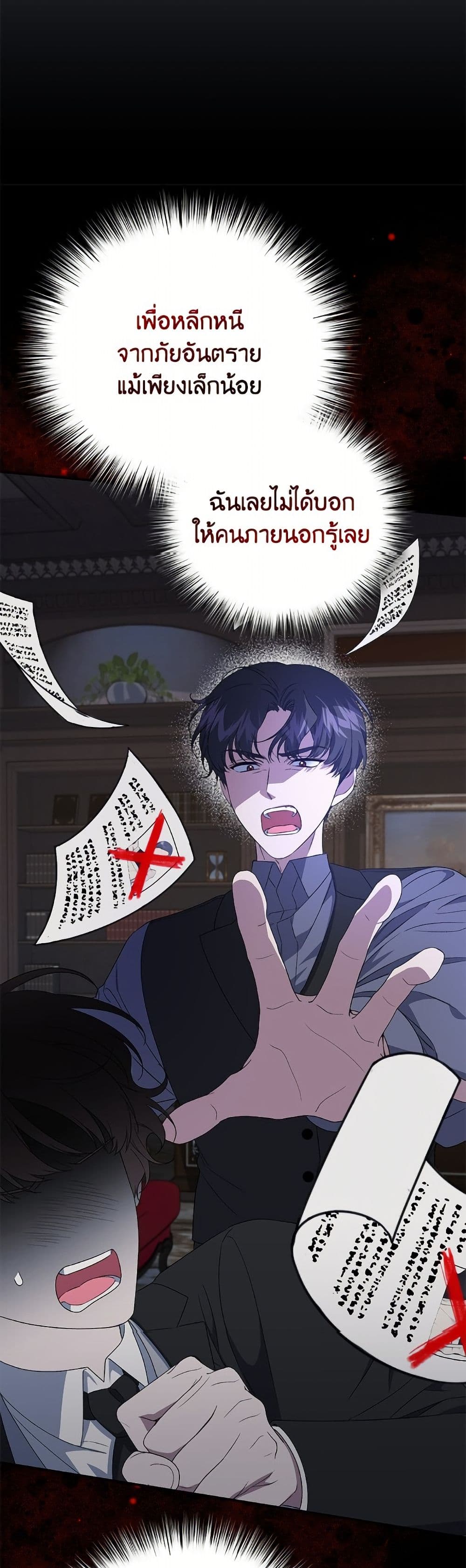 I Became the Stepmother of an Irrevocable Dark Family page 22