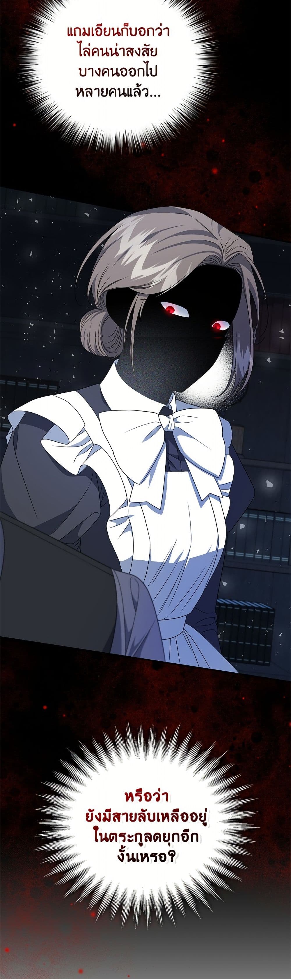 I Became the Stepmother of an Irrevocable Dark Family page 23