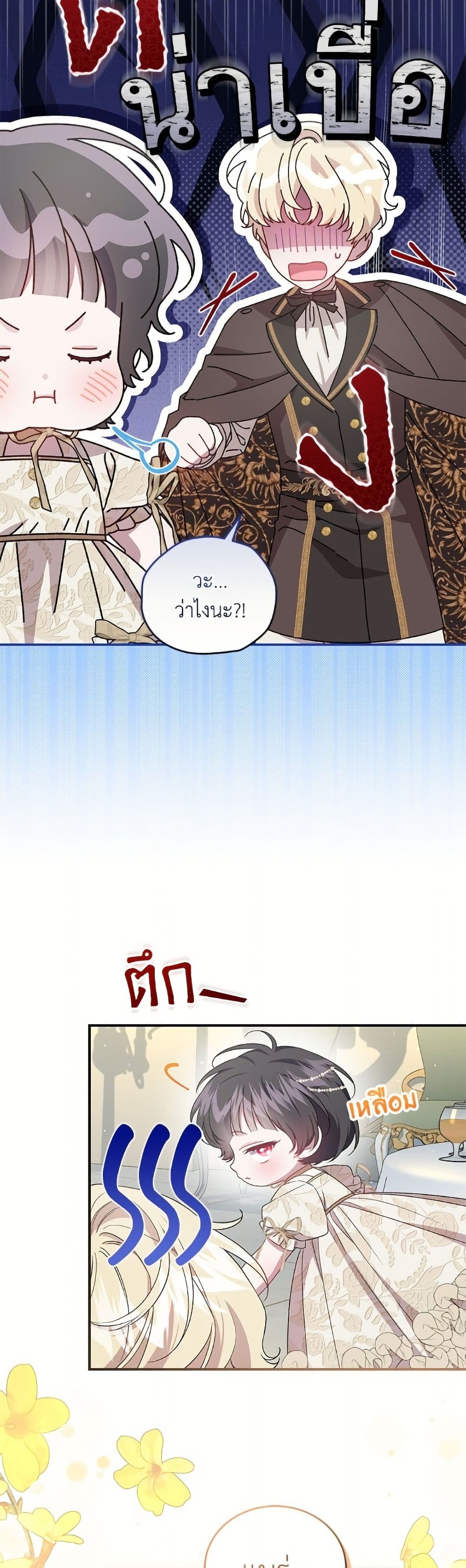 I Became the Stepmother of an Irrevocable Dark Family page 25