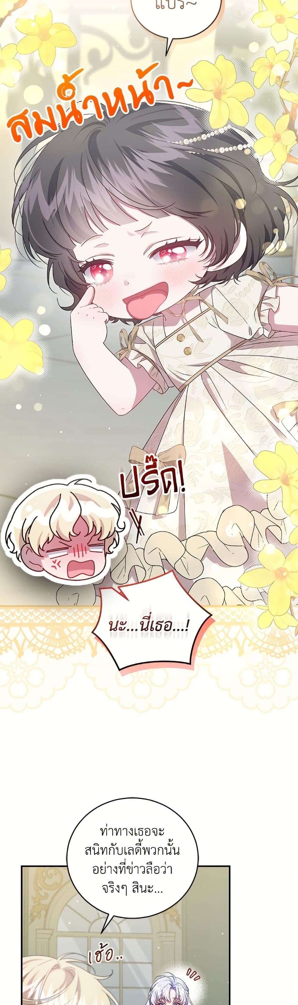I Became the Stepmother of an Irrevocable Dark Family page 26