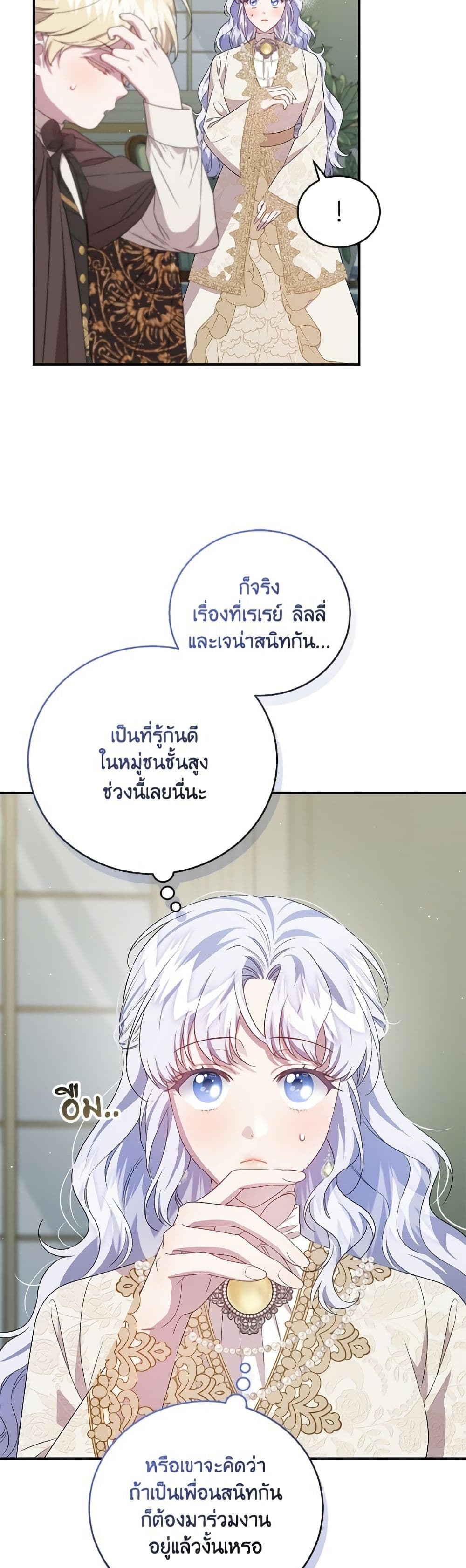 I Became the Stepmother of an Irrevocable Dark Family page 27