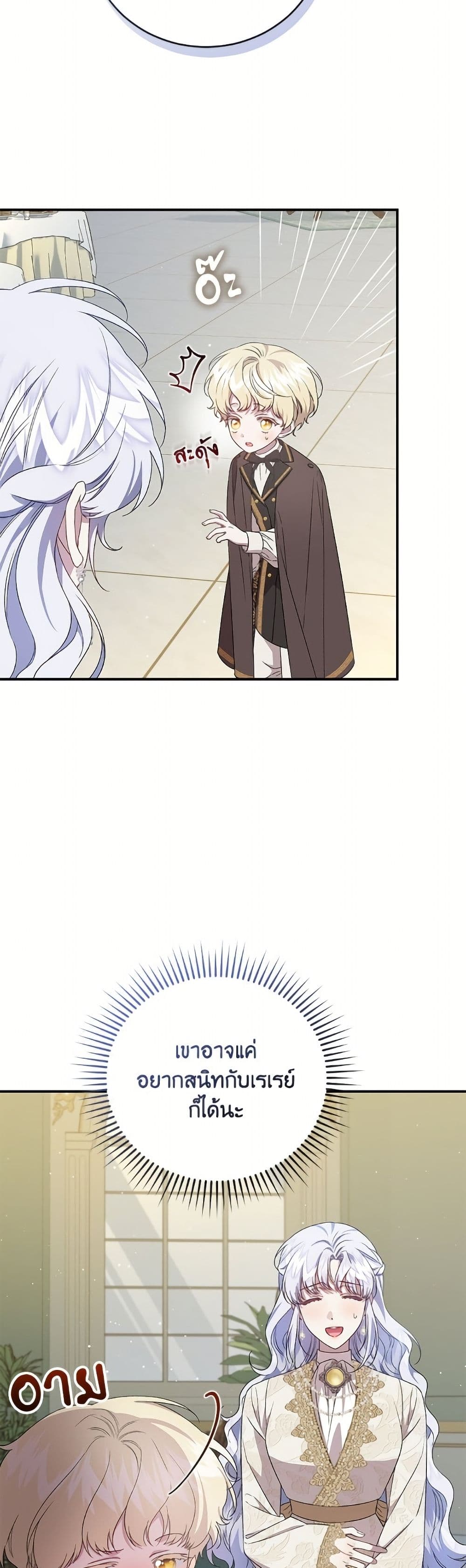 I Became the Stepmother of an Irrevocable Dark Family page 28