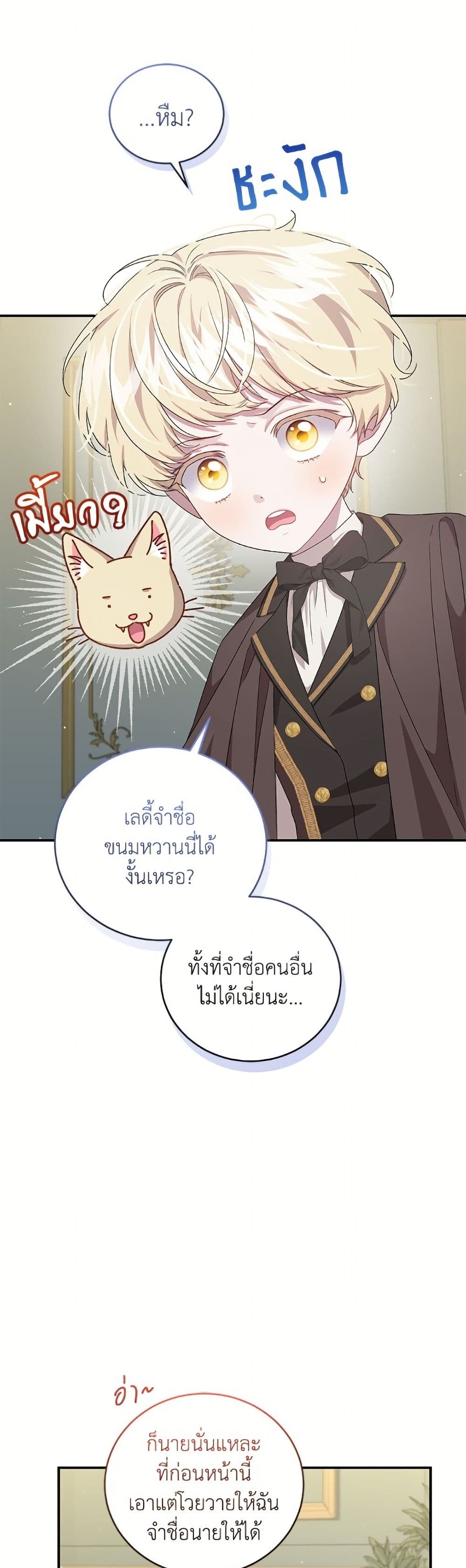 I Became the Stepmother of an Irrevocable Dark Family page 36