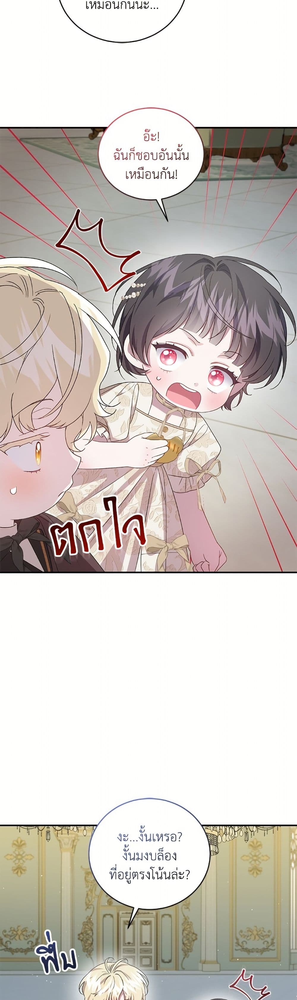 I Became the Stepmother of an Irrevocable Dark Family page 39
