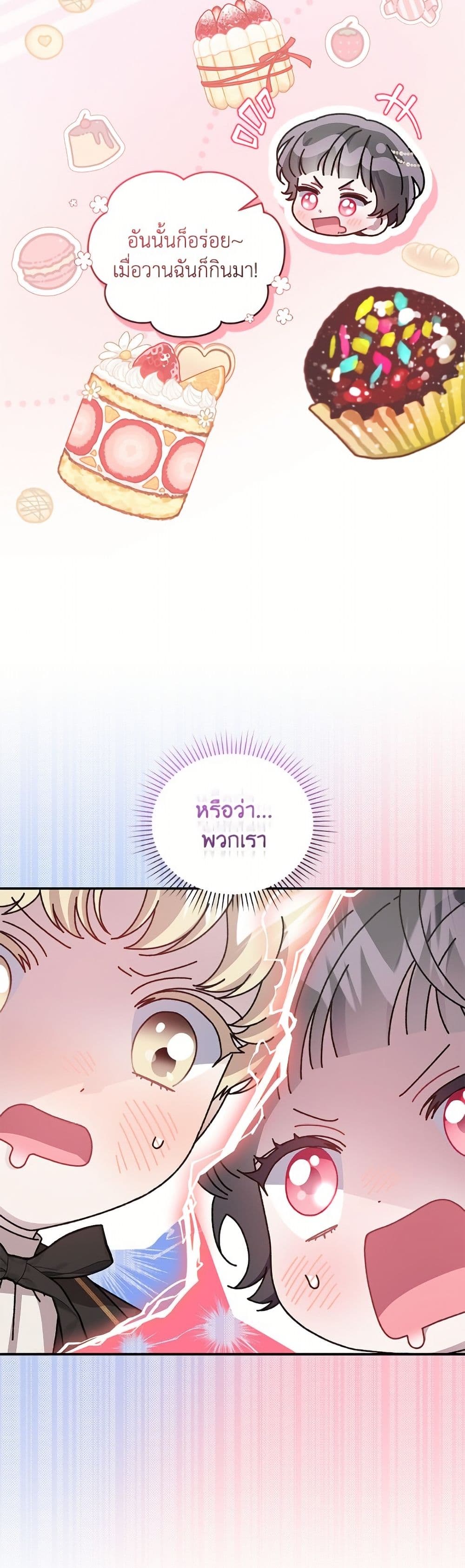 I Became the Stepmother of an Irrevocable Dark Family page 41