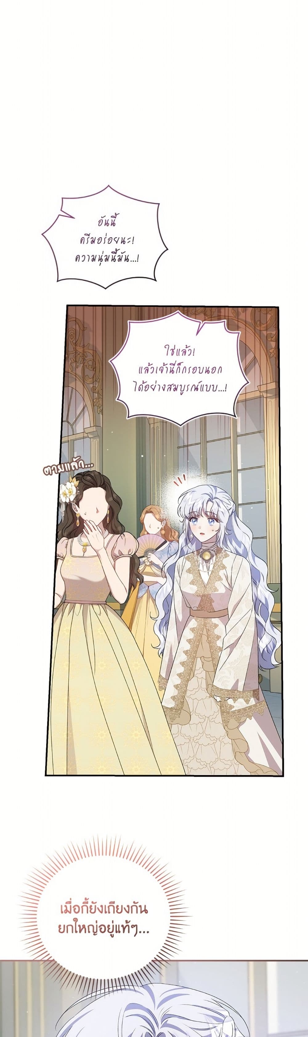 I Became the Stepmother of an Irrevocable Dark Family page 43