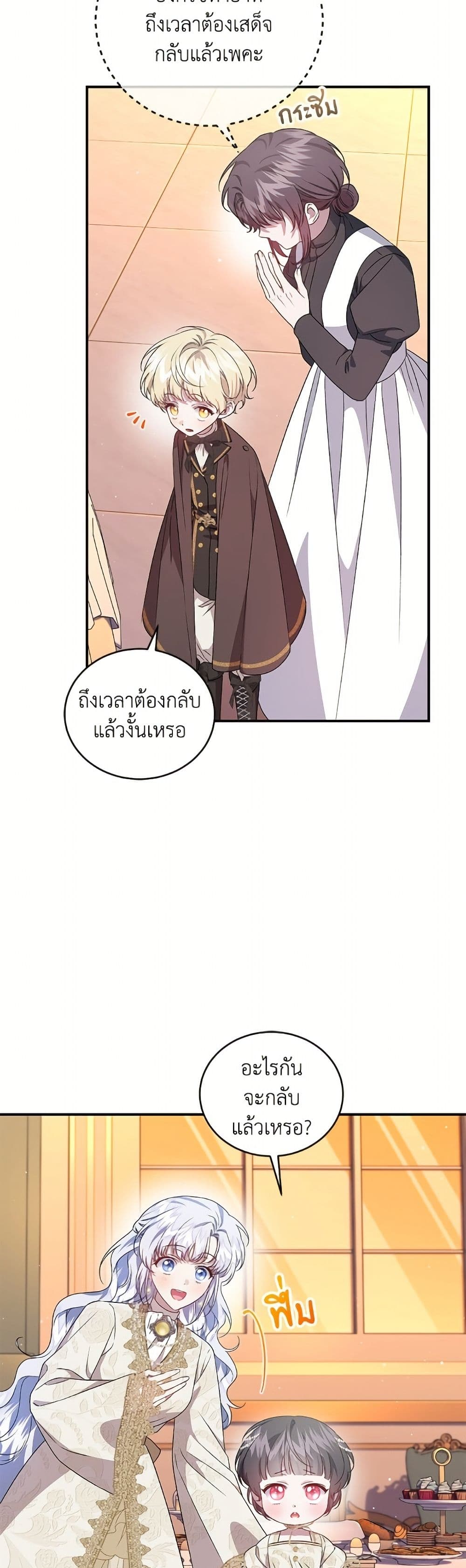 I Became the Stepmother of an Irrevocable Dark Family page 46