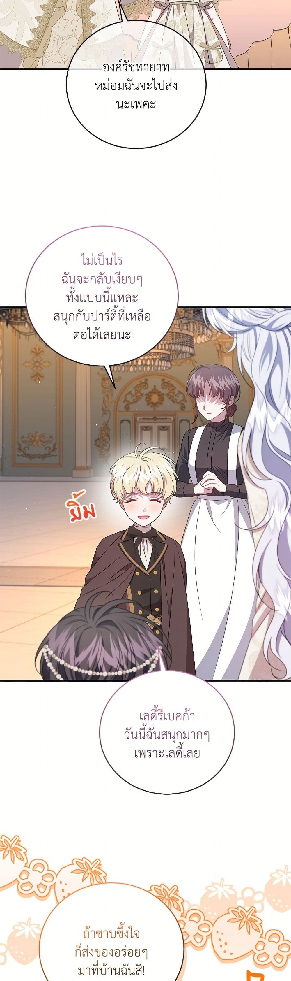 I Became the Stepmother of an Irrevocable Dark Family page 47