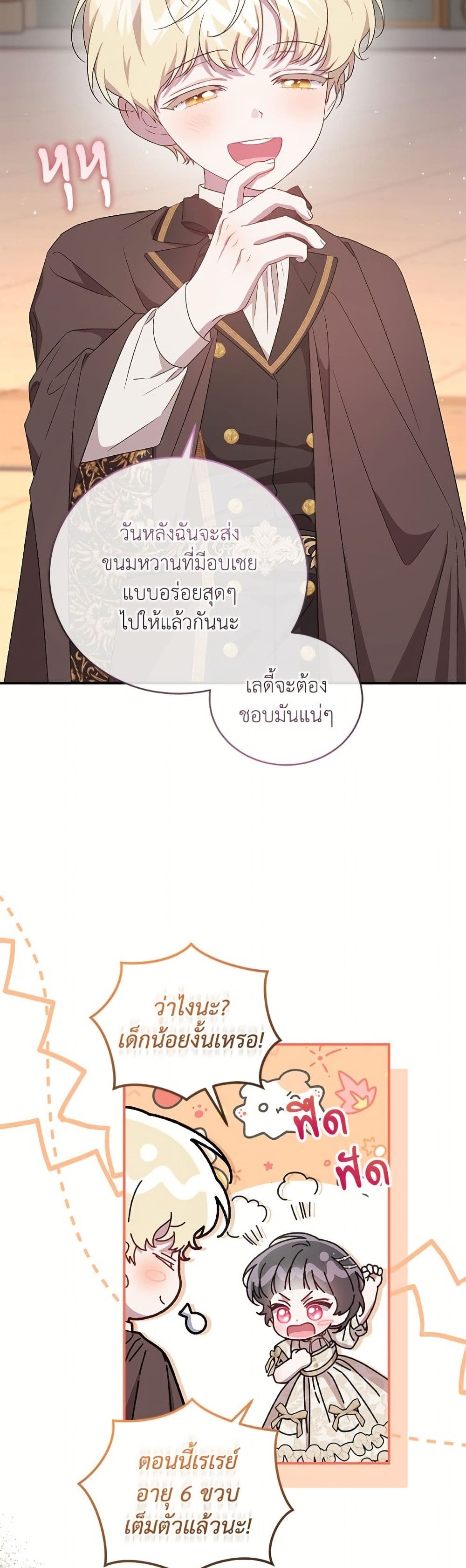 I Became the Stepmother of an Irrevocable Dark Family page 49