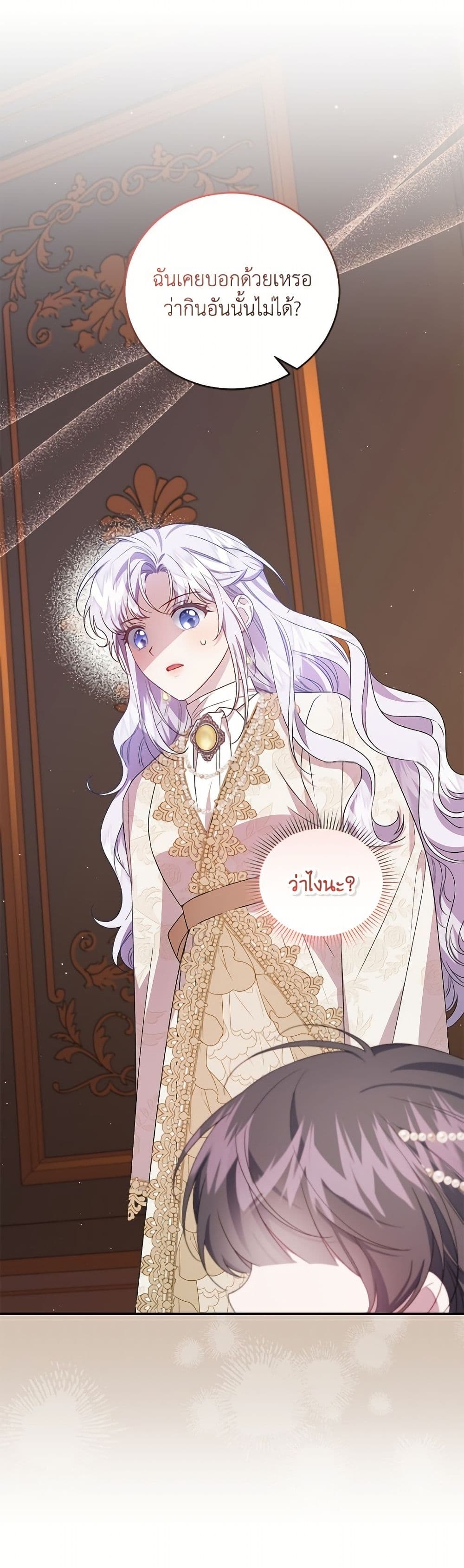 I Became the Stepmother of an Irrevocable Dark Family page 2