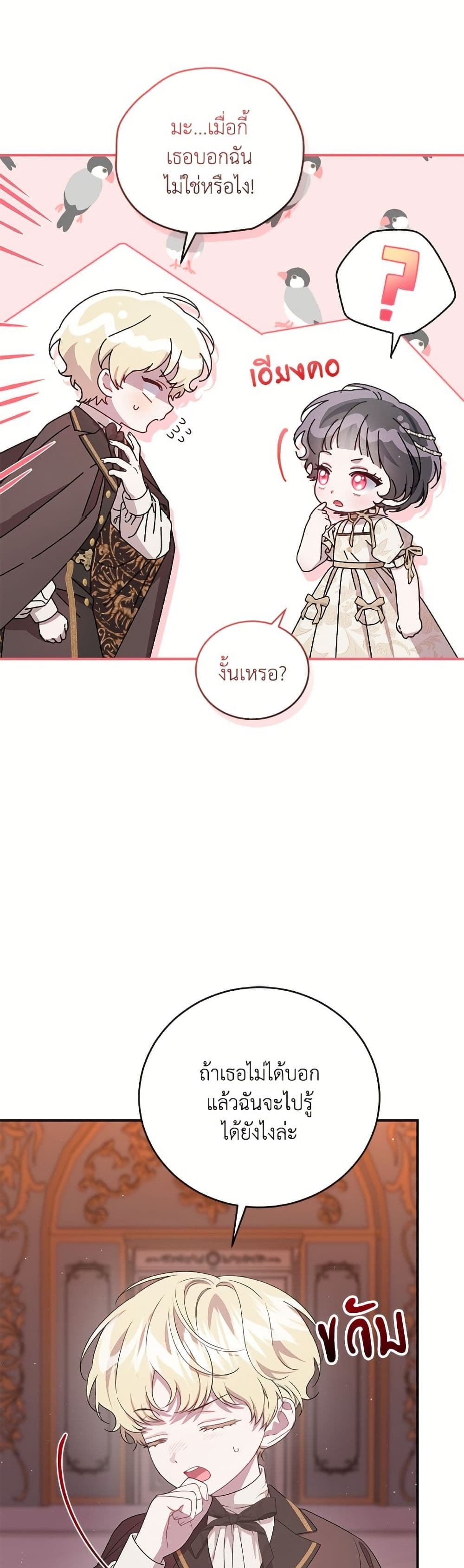 I Became the Stepmother of an Irrevocable Dark Family page 3