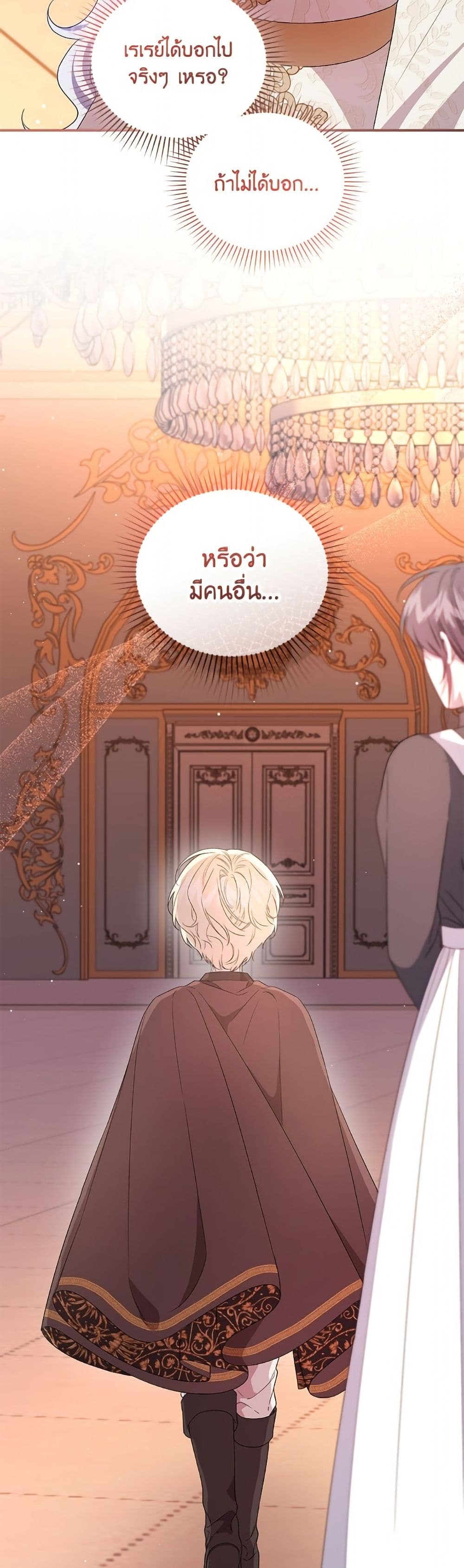 I Became the Stepmother of an Irrevocable Dark Family page 5