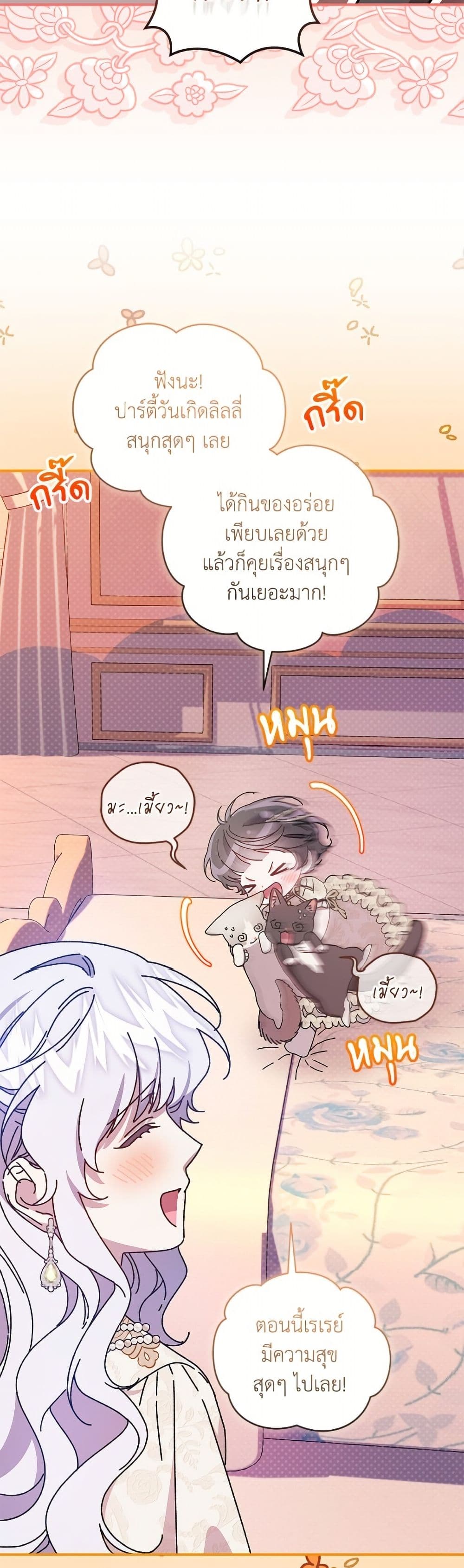 I Became the Stepmother of an Irrevocable Dark Family page 9
