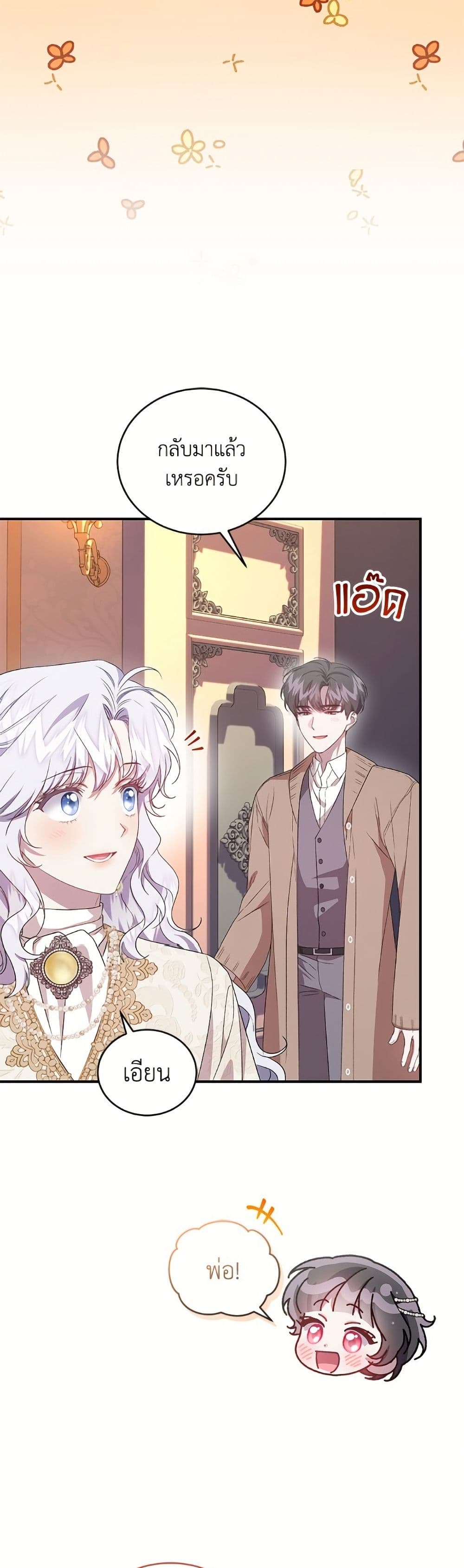 I Became the Stepmother of an Irrevocable Dark Family page 10