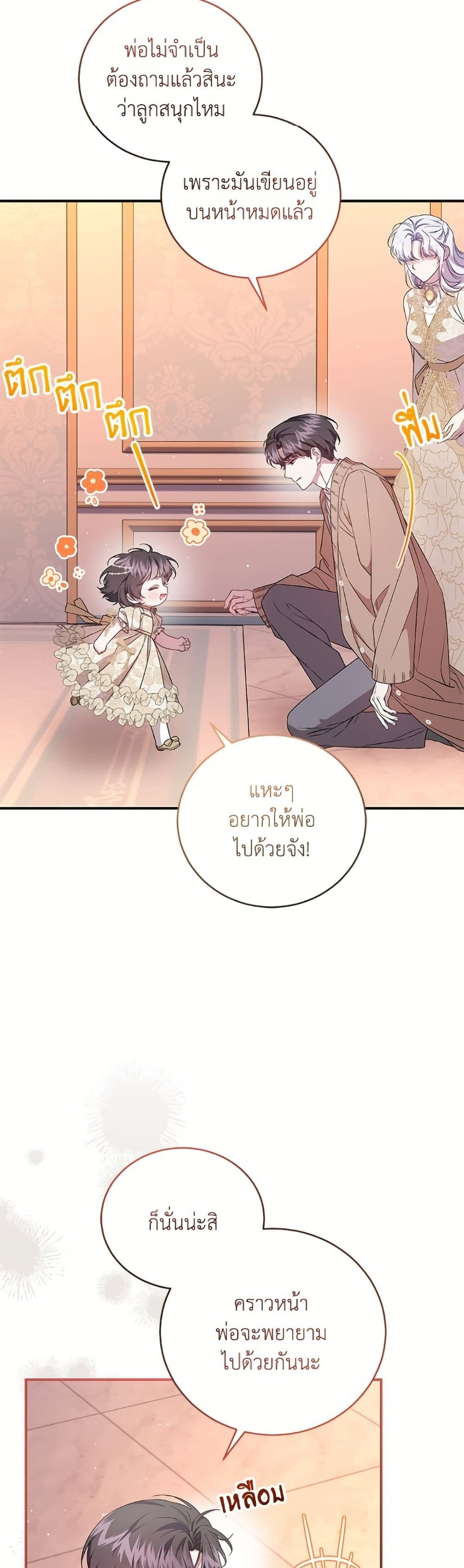 I Became the Stepmother of an Irrevocable Dark Family page 11