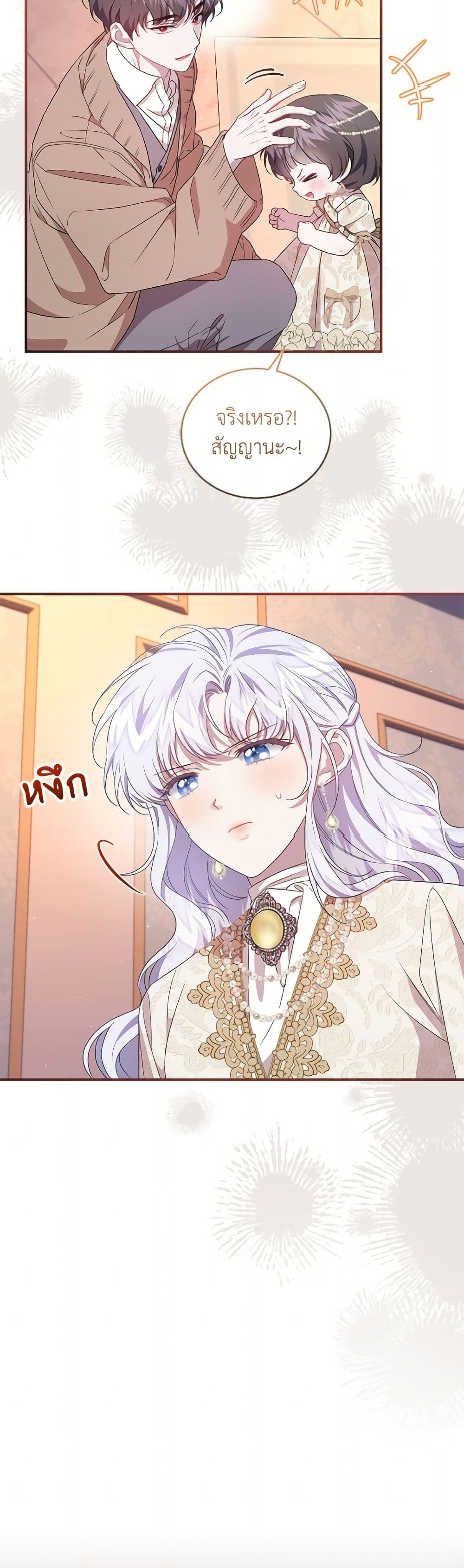 I Became the Stepmother of an Irrevocable Dark Family page 12
