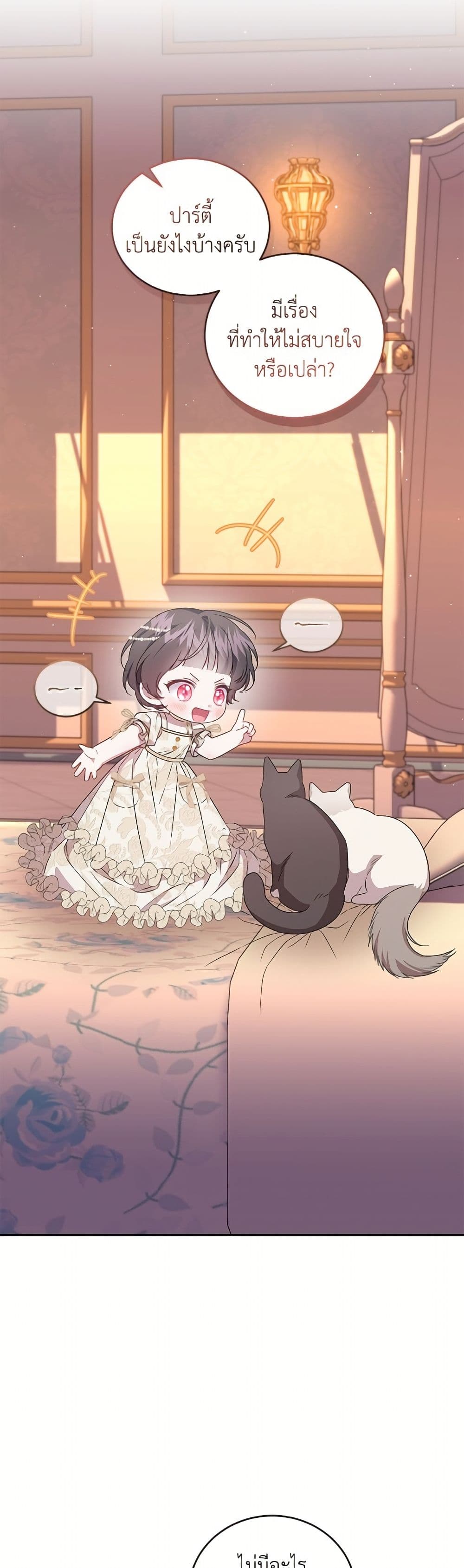 I Became the Stepmother of an Irrevocable Dark Family page 13