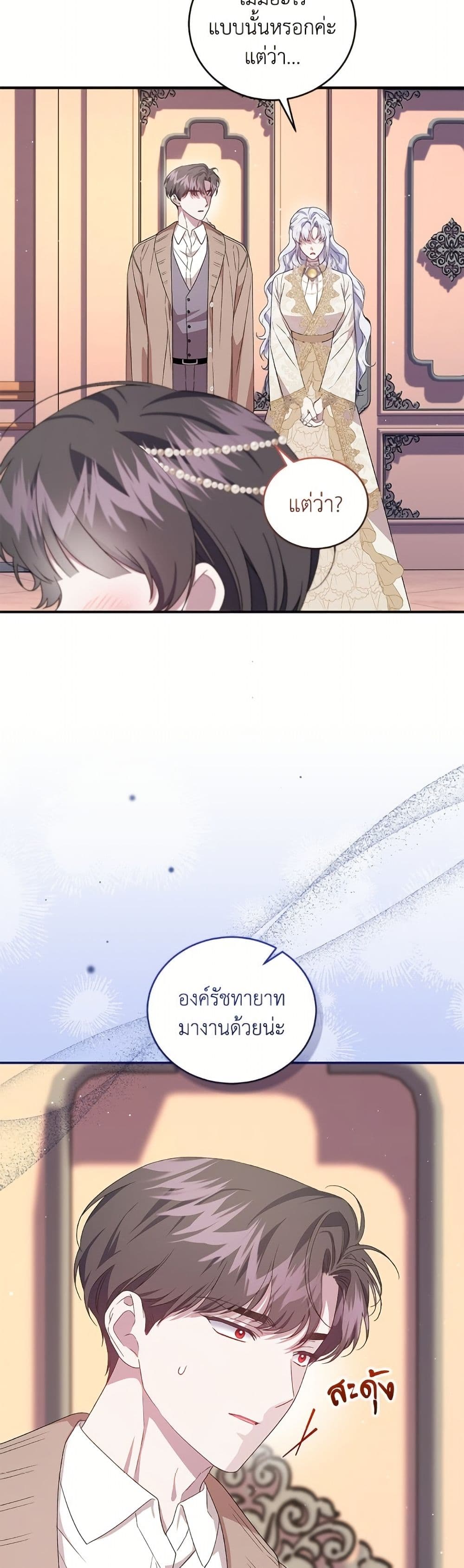 I Became the Stepmother of an Irrevocable Dark Family page 14