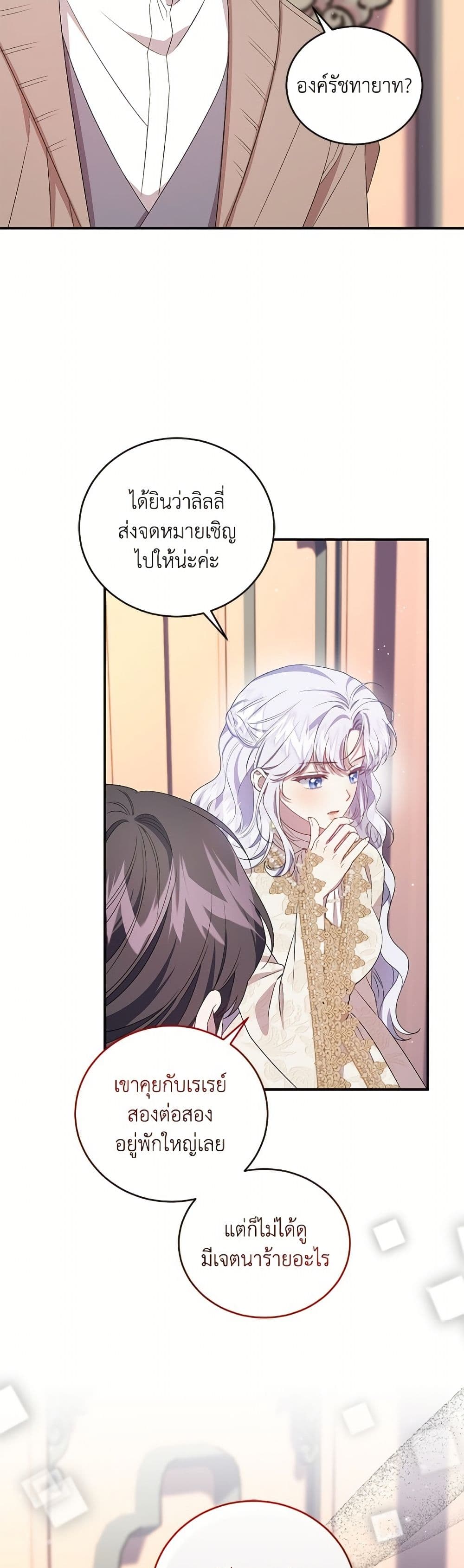 I Became the Stepmother of an Irrevocable Dark Family page 15