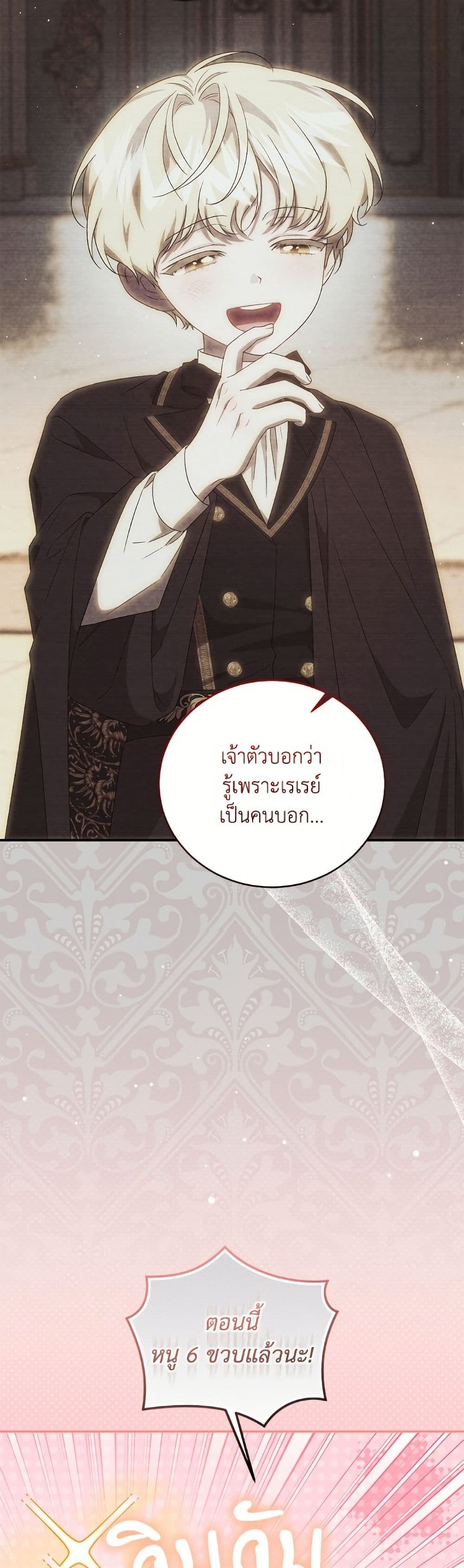I Became the Stepmother of an Irrevocable Dark Family page 17