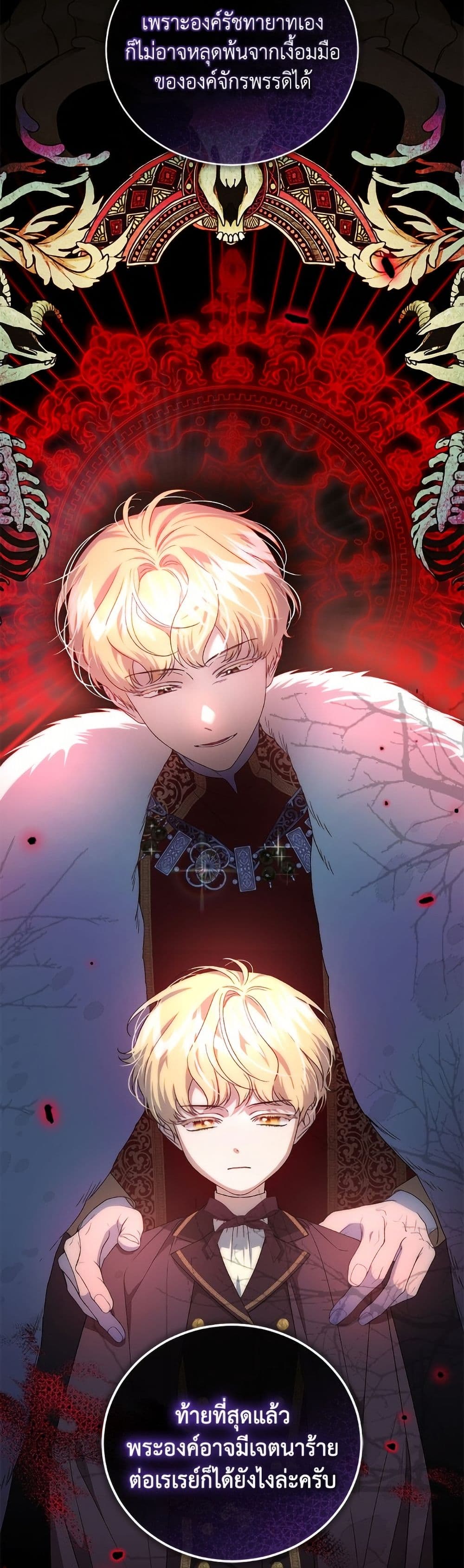 I Became the Stepmother of an Irrevocable Dark Family page 21