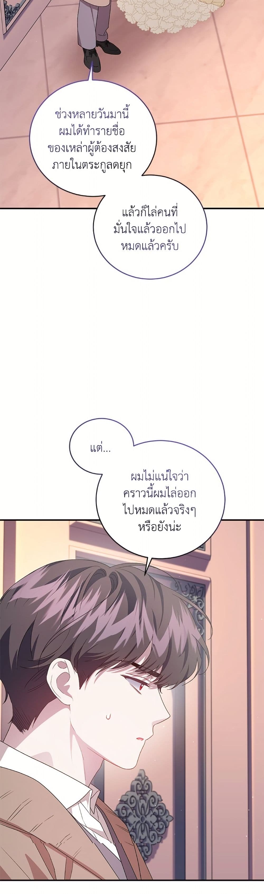 I Became the Stepmother of an Irrevocable Dark Family page 23