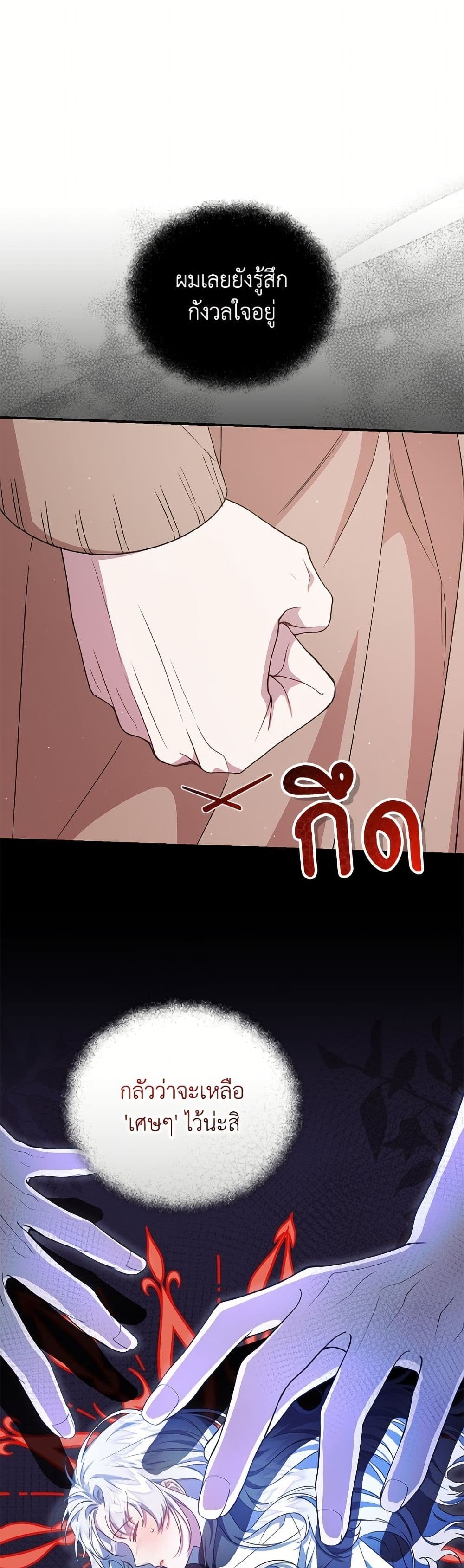 I Became the Stepmother of an Irrevocable Dark Family page 24